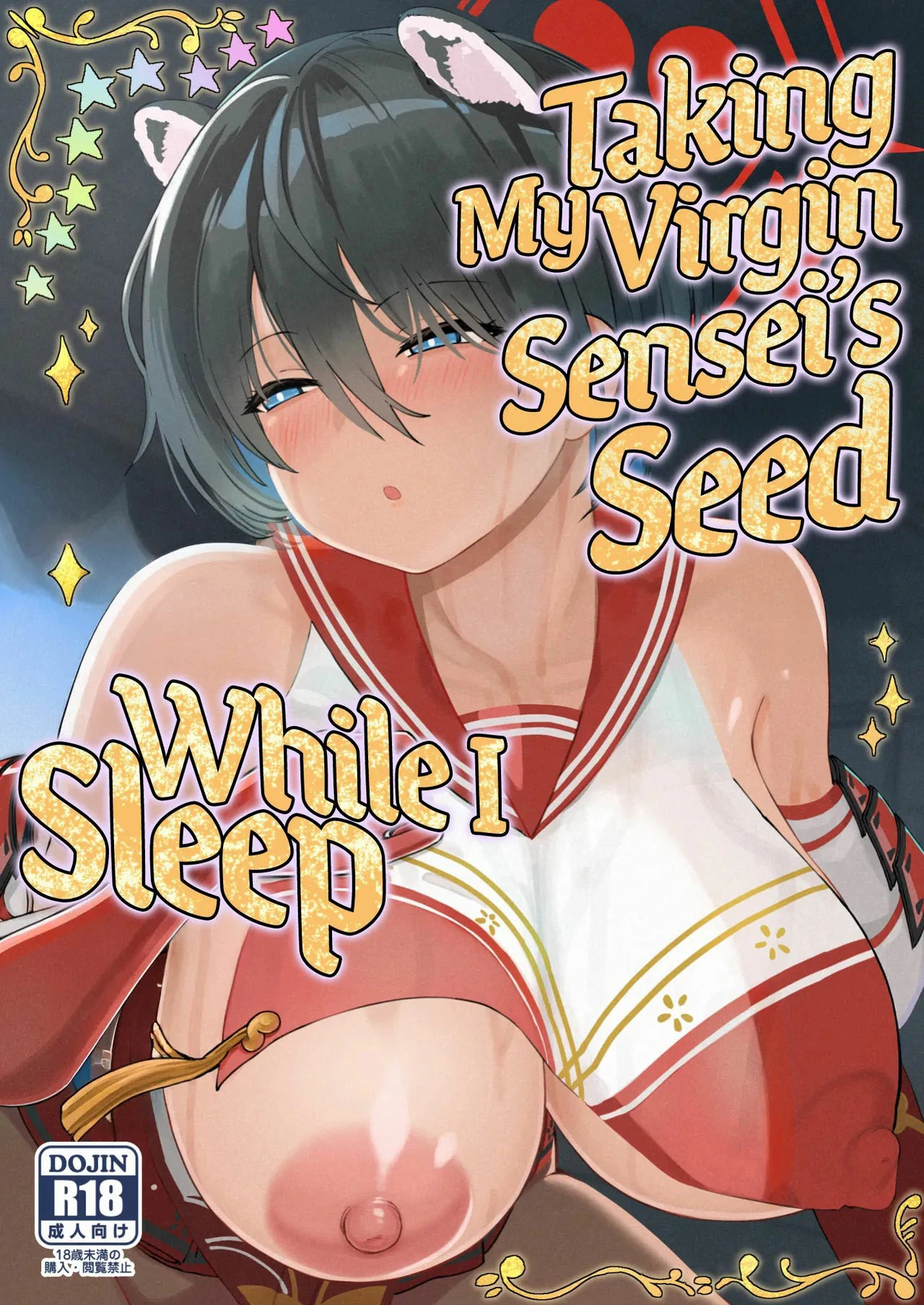 Doutei Sensei Gyakure Suikan Tsubaki Kikenbi Nakadashi