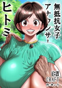 Muteikou Joshi Announcer Chapter 1