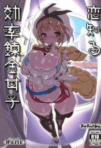 Koi Shiru Kouritsu Renkin Joshi Chapter 1